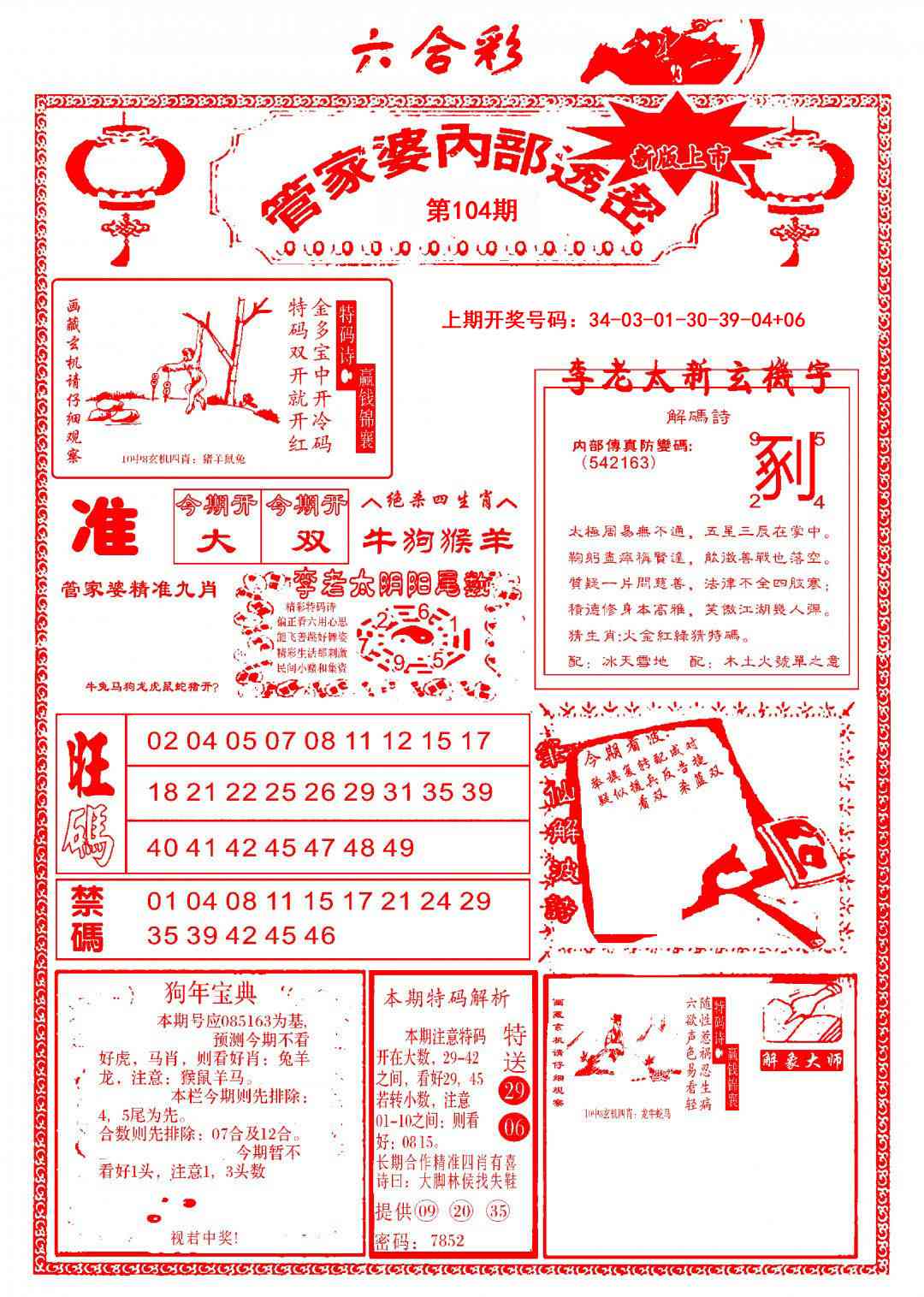 104期管家婆内部透密[图]