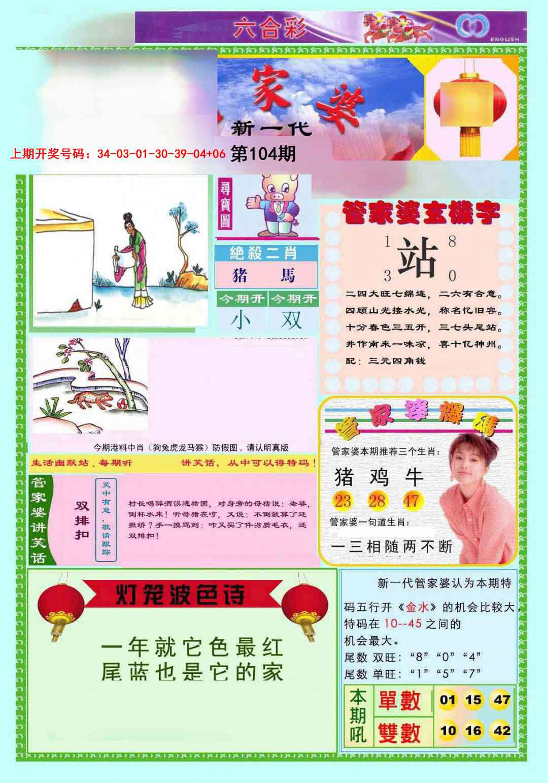104期新一代管家婆[图]